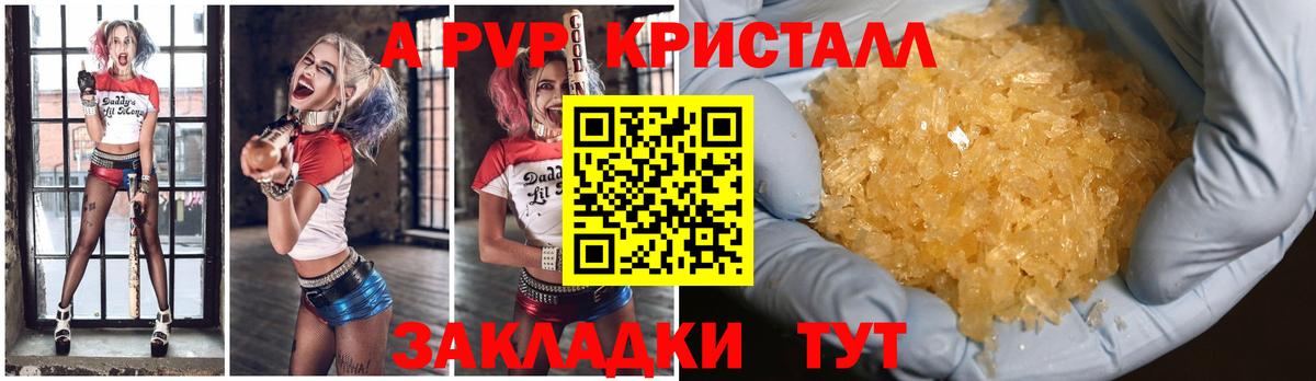 A PVP Crystall Кушва