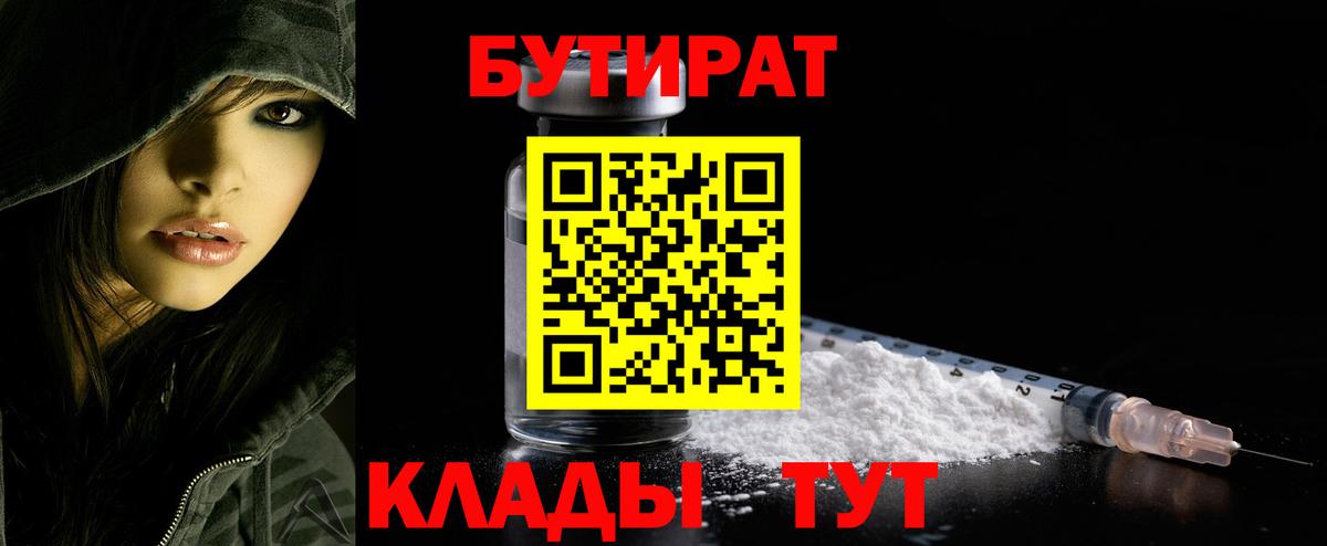 Бутират  Бутират бутандиол  Вход с VPN  Кушва 