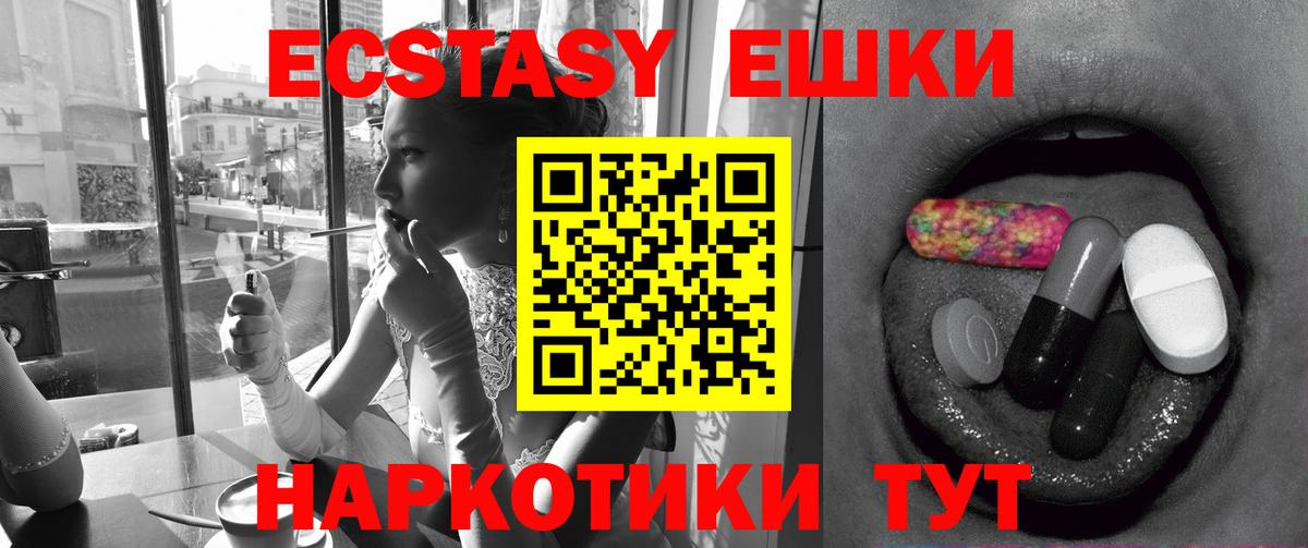 ЭКСТАЗИ ешки Кушва
