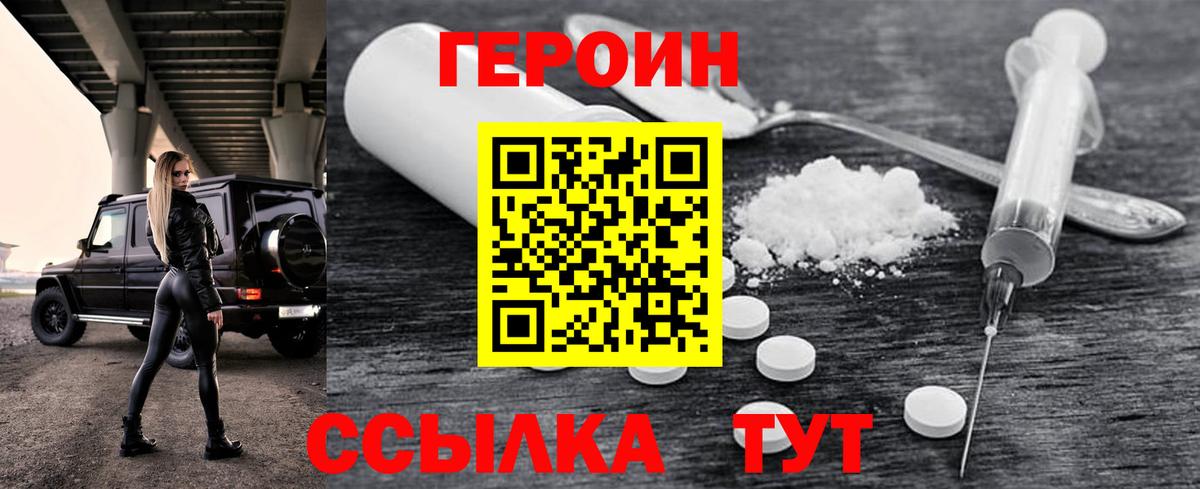 ГЕРОИН  ГЕРОИН герыч  Вход с VPN  Кушва 