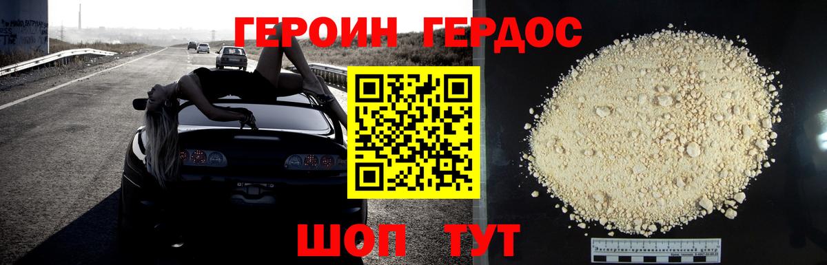 Героин афганец Кушва